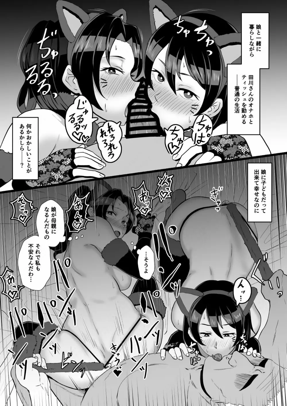 「不在中の夫に任された娘を守りたい」ママと在宅家事代行アルバイト - page26