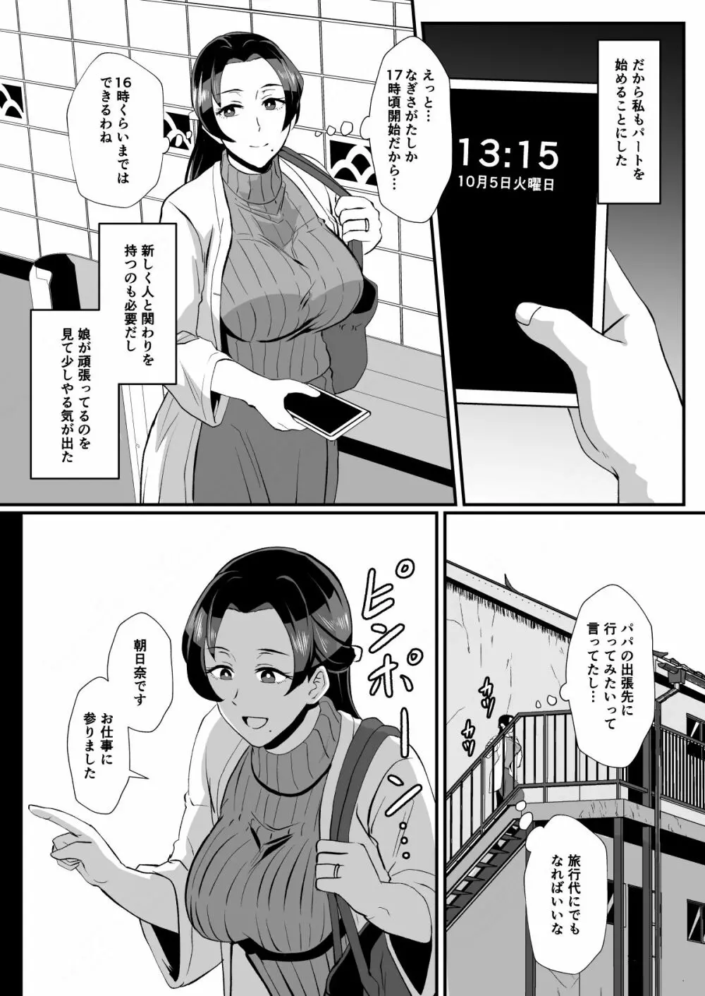 「不在中の夫に任された娘を守りたい」ママと在宅家事代行アルバイト - page4