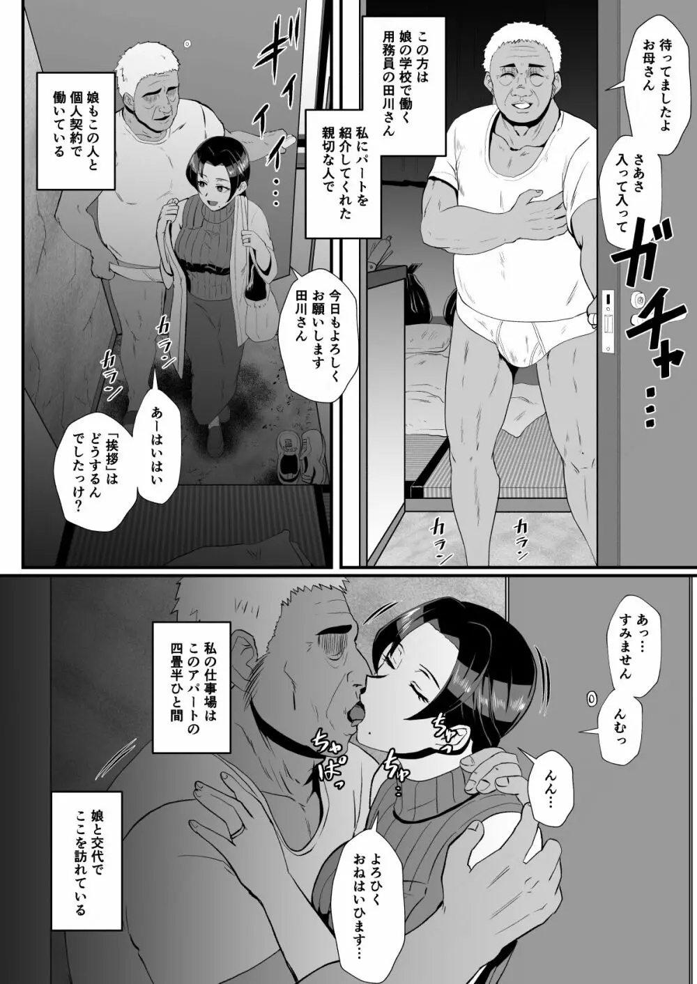 「不在中の夫に任された娘を守りたい」ママと在宅家事代行アルバイト - page5