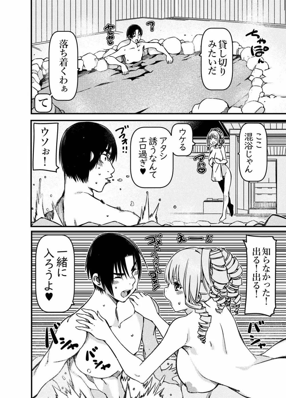 ソロキャンパーなんだが陽キャギャルがグイグイ迫ってくる - page11