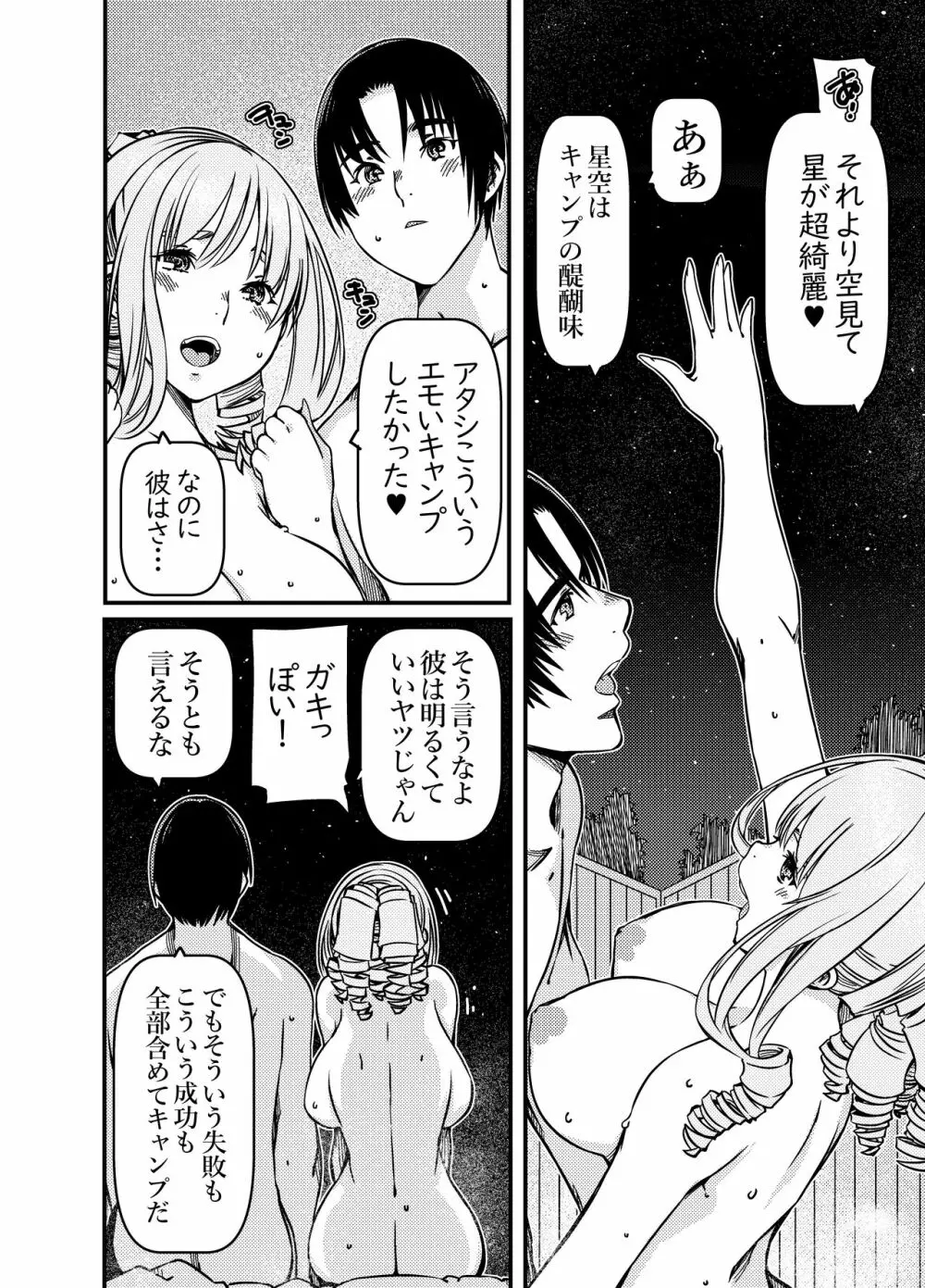 ソロキャンパーなんだが陽キャギャルがグイグイ迫ってくる - page13