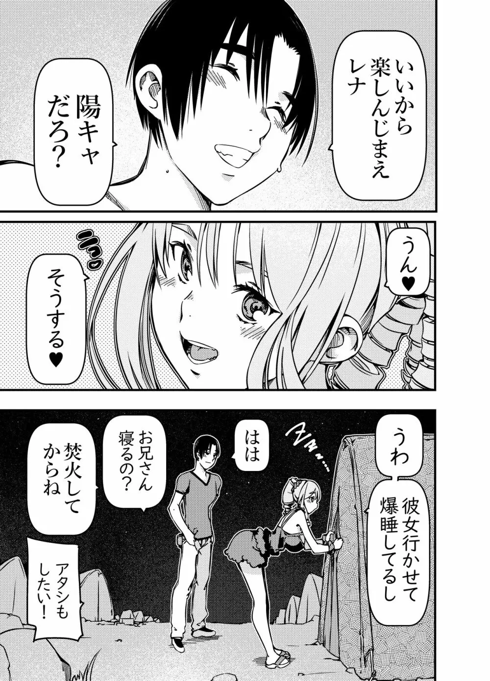 ソロキャンパーなんだが陽キャギャルがグイグイ迫ってくる - page14