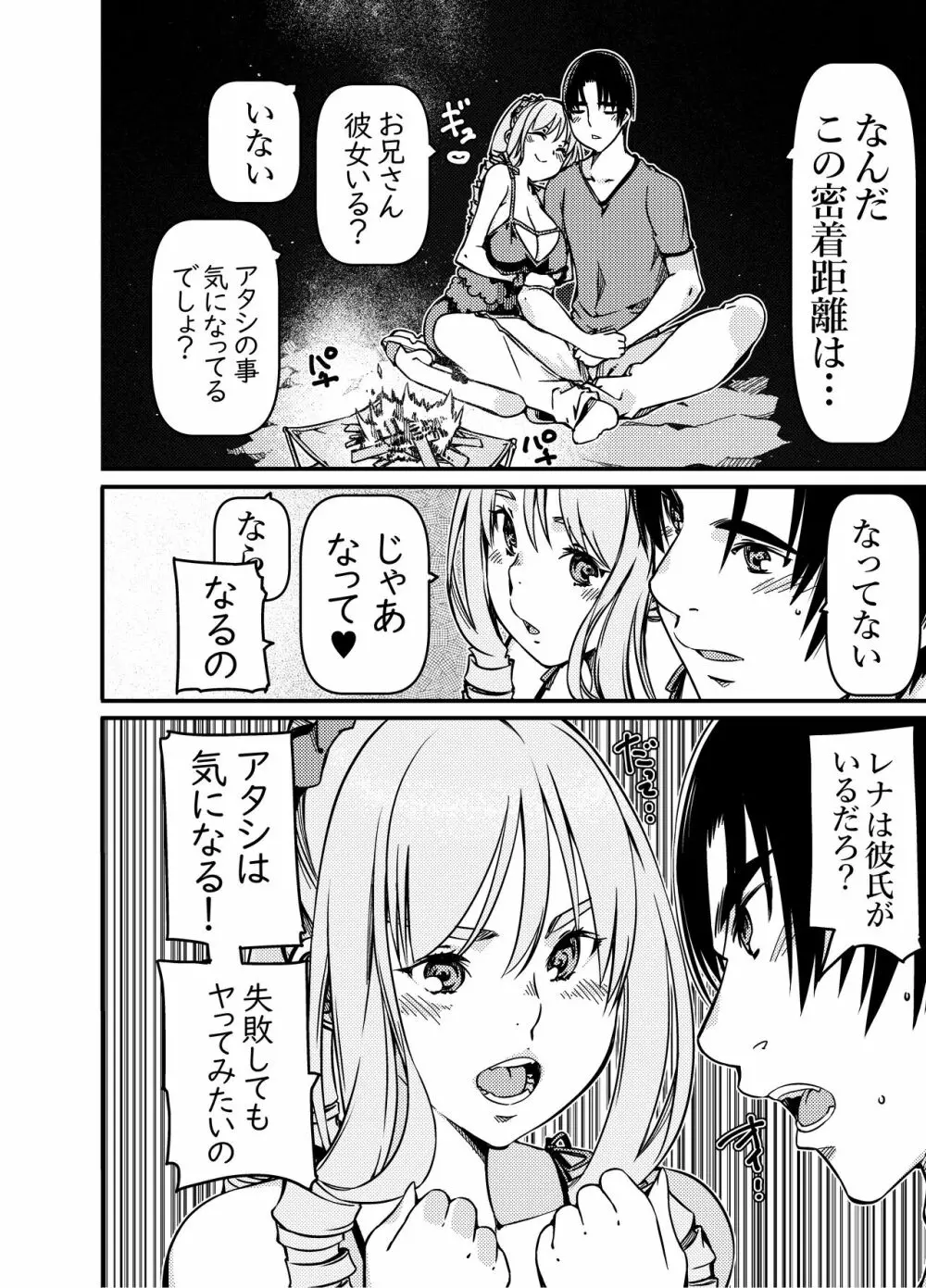 ソロキャンパーなんだが陽キャギャルがグイグイ迫ってくる - page15