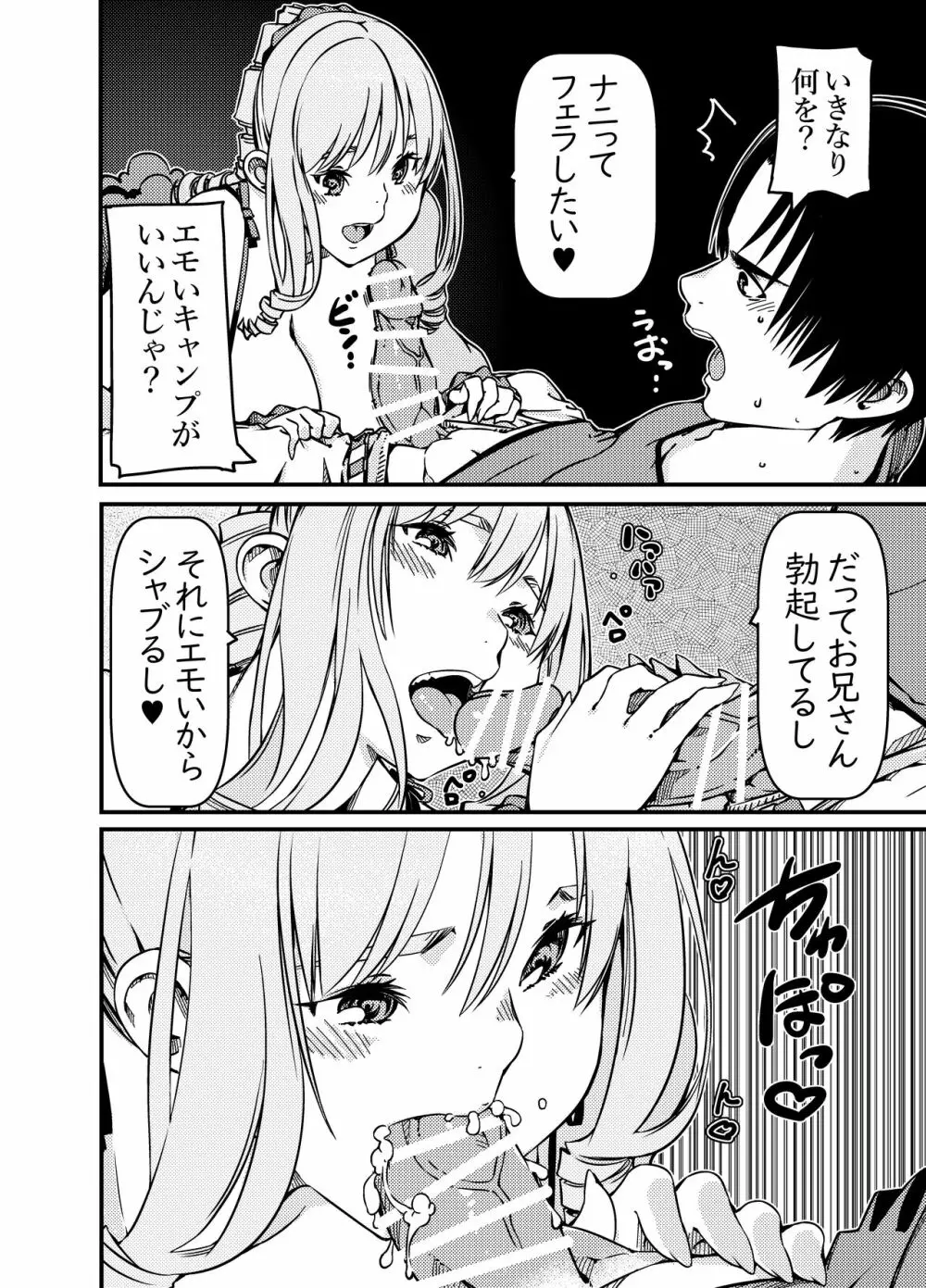 ソロキャンパーなんだが陽キャギャルがグイグイ迫ってくる - page17