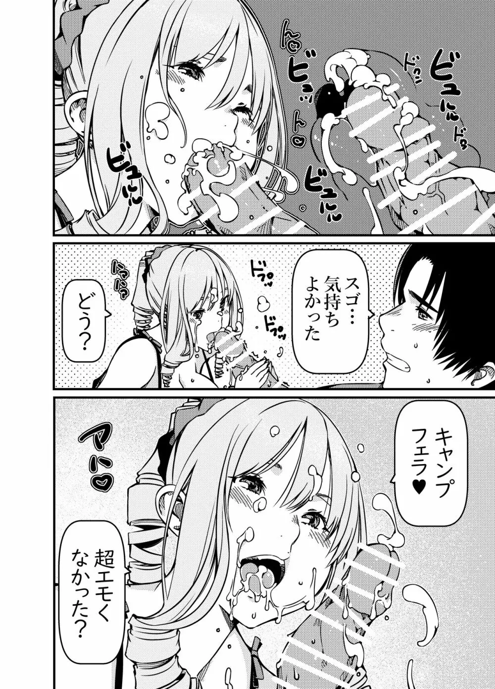 ソロキャンパーなんだが陽キャギャルがグイグイ迫ってくる - page19