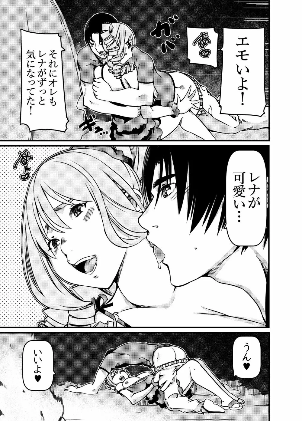 ソロキャンパーなんだが陽キャギャルがグイグイ迫ってくる - page20