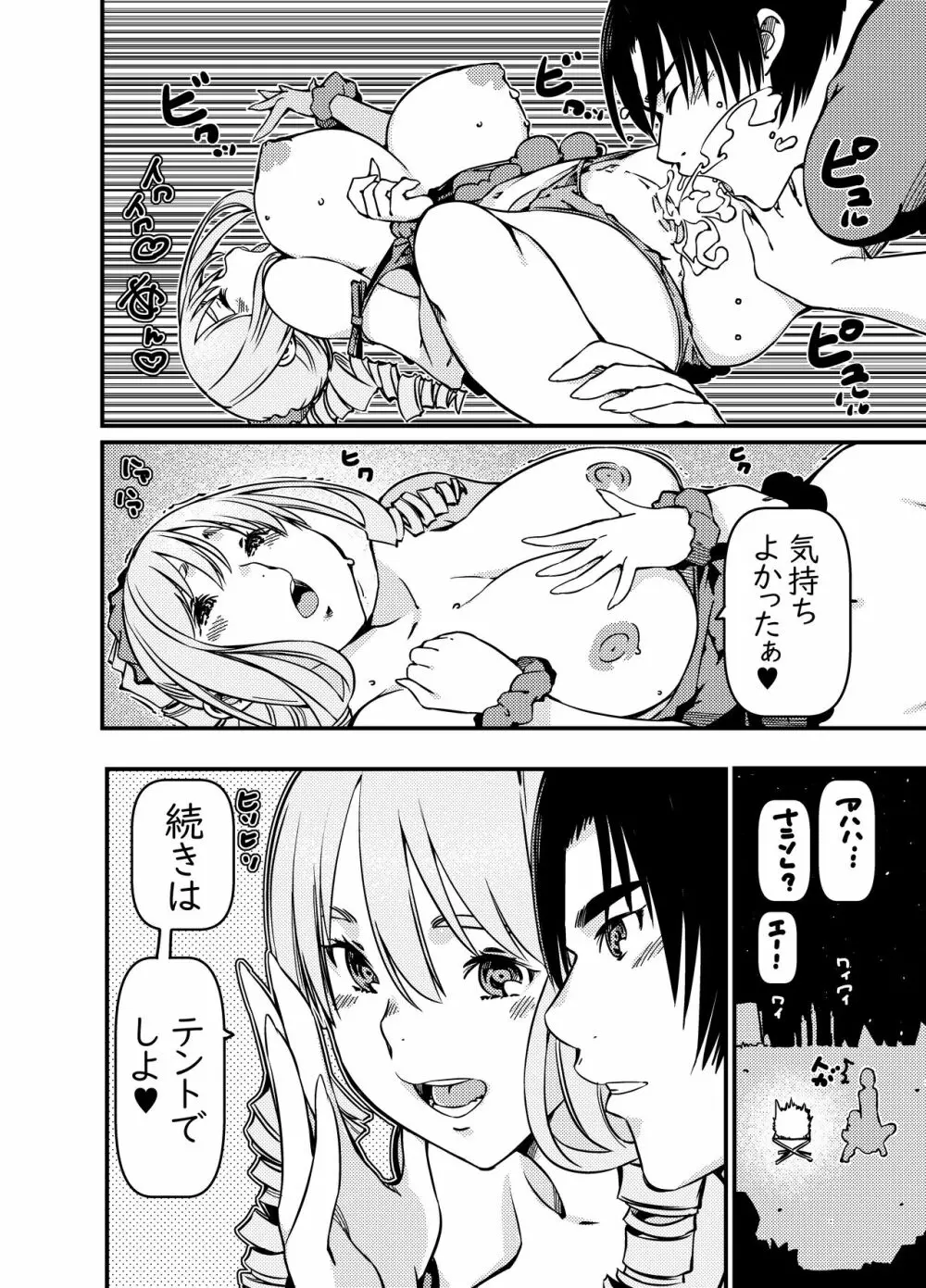 ソロキャンパーなんだが陽キャギャルがグイグイ迫ってくる - page23