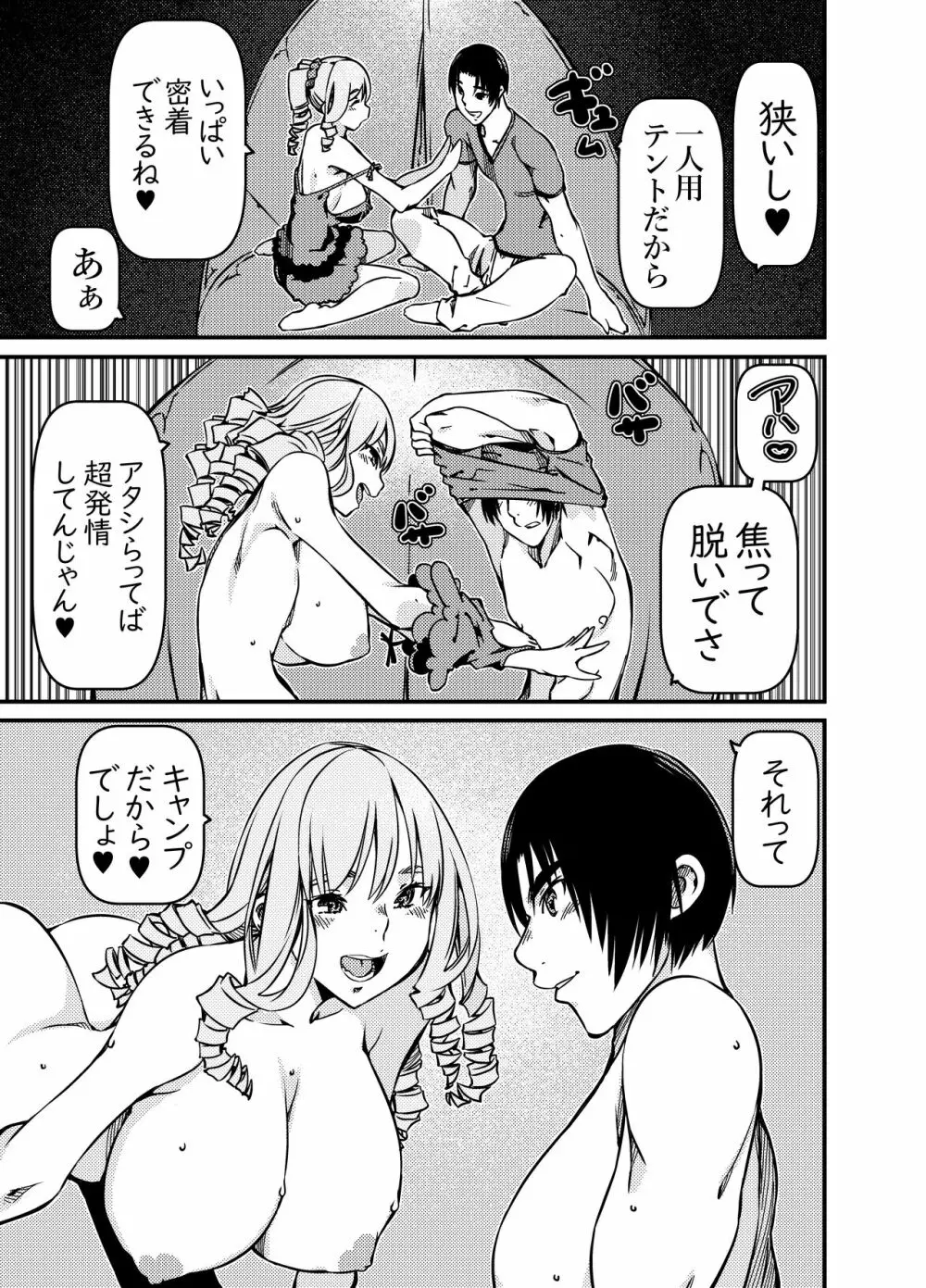 ソロキャンパーなんだが陽キャギャルがグイグイ迫ってくる - page24