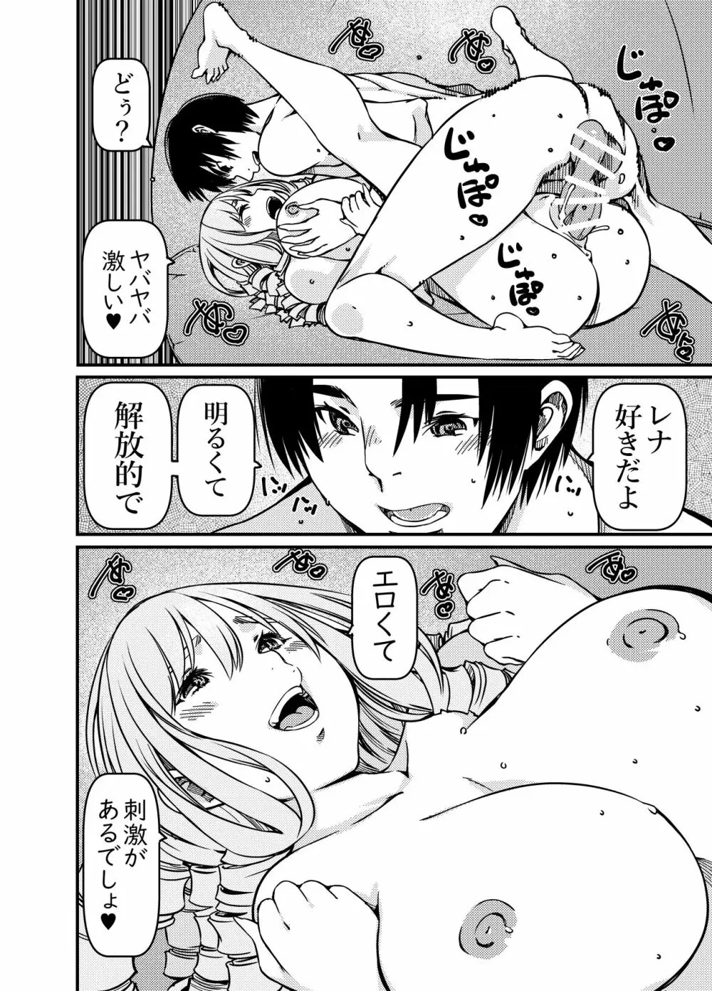 ソロキャンパーなんだが陽キャギャルがグイグイ迫ってくる - page27