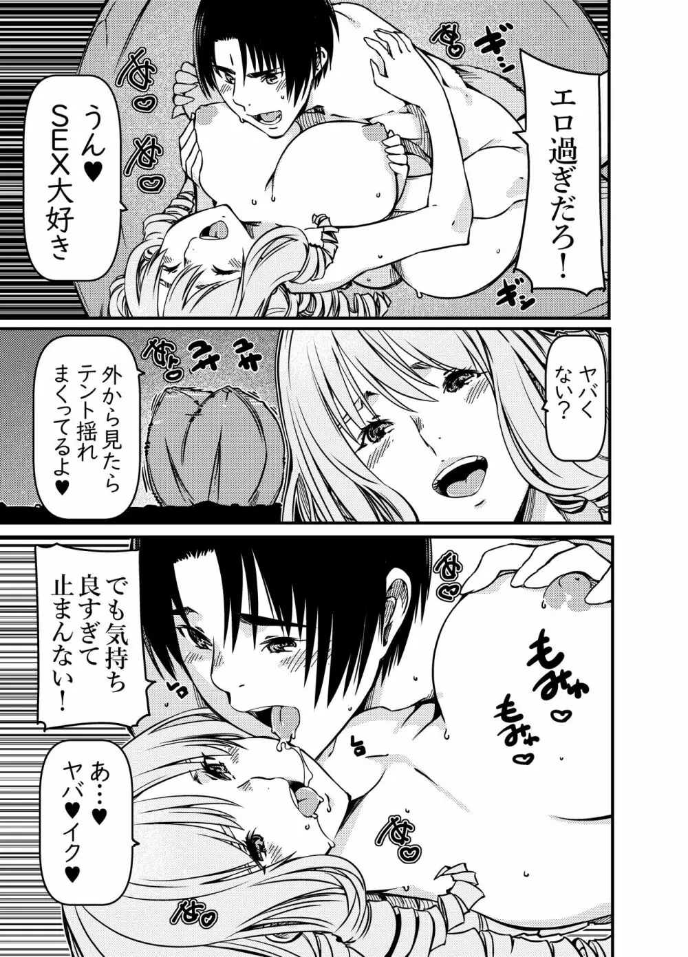 ソロキャンパーなんだが陽キャギャルがグイグイ迫ってくる - page28