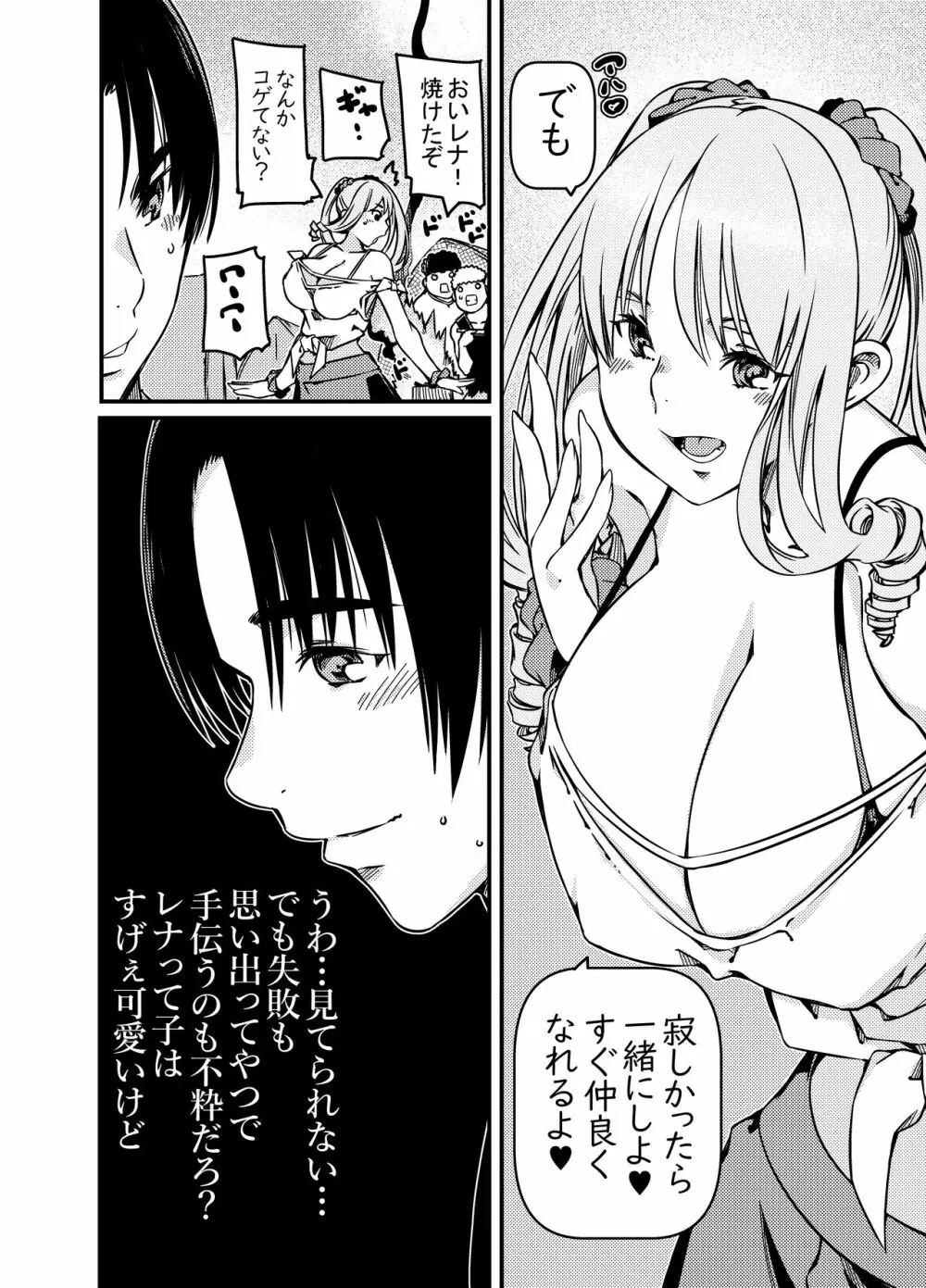 ソロキャンパーなんだが陽キャギャルがグイグイ迫ってくる - page3