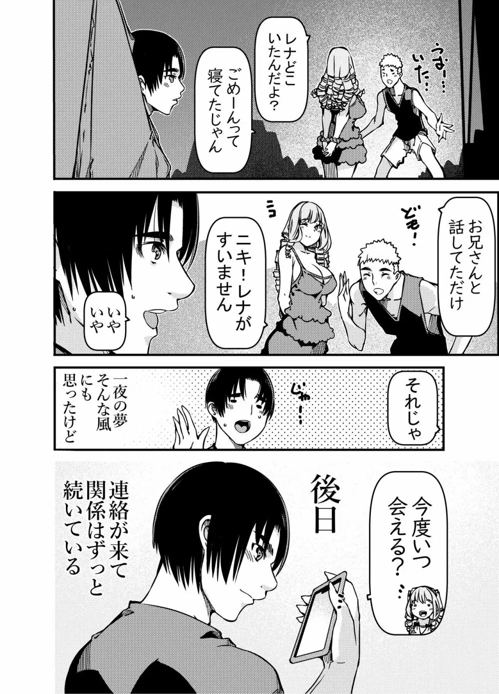 ソロキャンパーなんだが陽キャギャルがグイグイ迫ってくる - page31