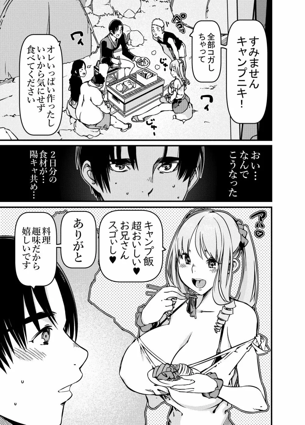 ソロキャンパーなんだが陽キャギャルがグイグイ迫ってくる - page4