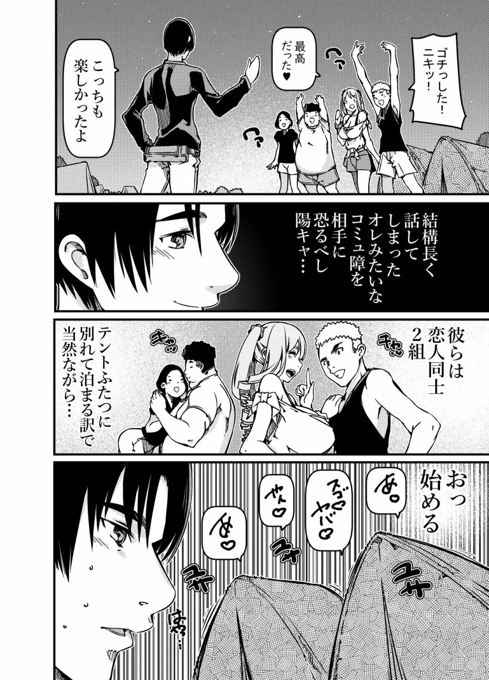 ソロキャンパーなんだが陽キャギャルがグイグイ迫ってくる - page5