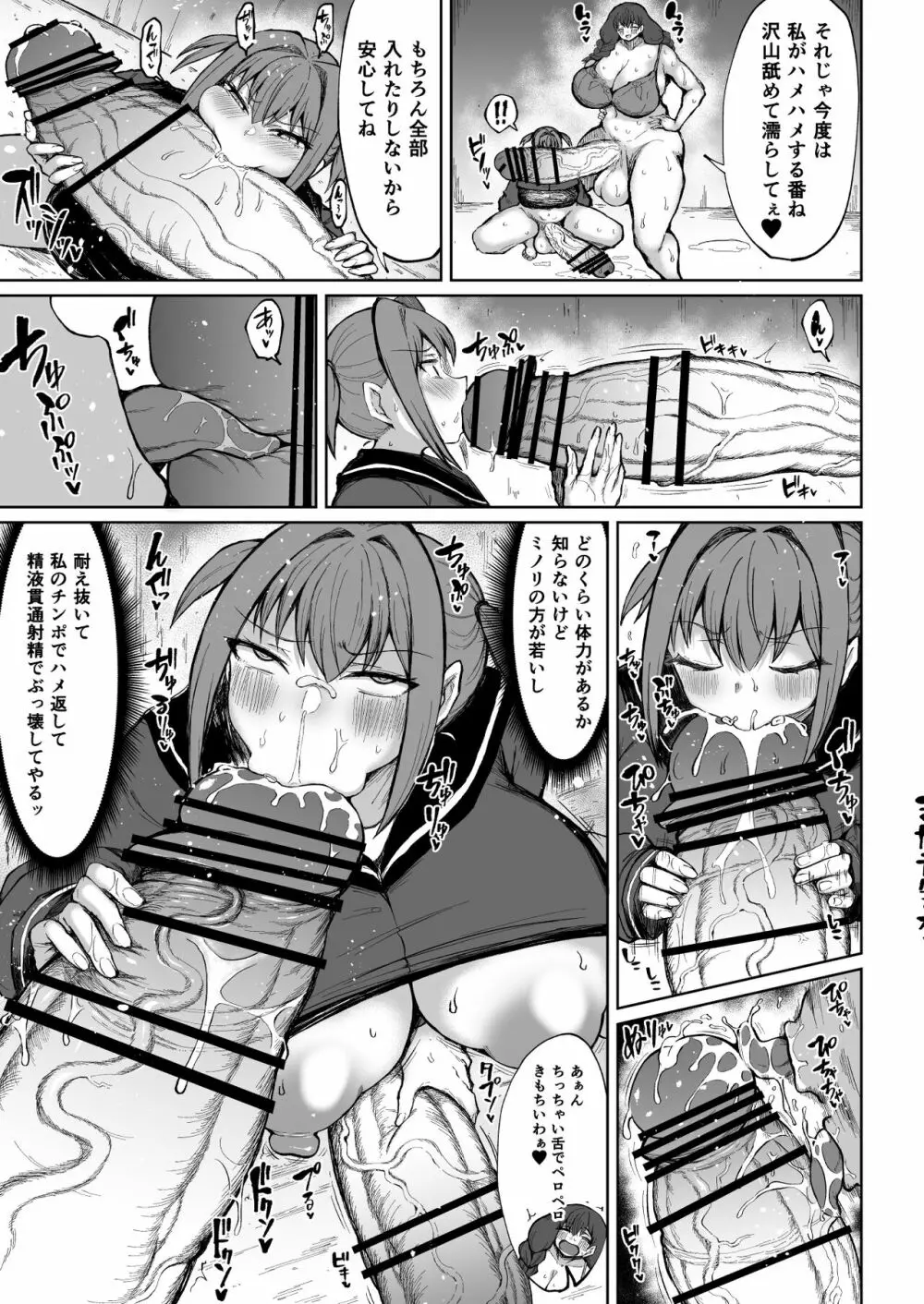 ふたなりママは欲求不満 - page31