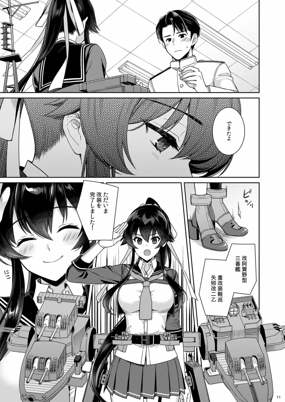 [Rosapersica (一ノ宮)] ヨルヤハギ -14- 最愛の最新鋭、改二になる (艦隊これくしょん -艦これ-) [DL版] - page11