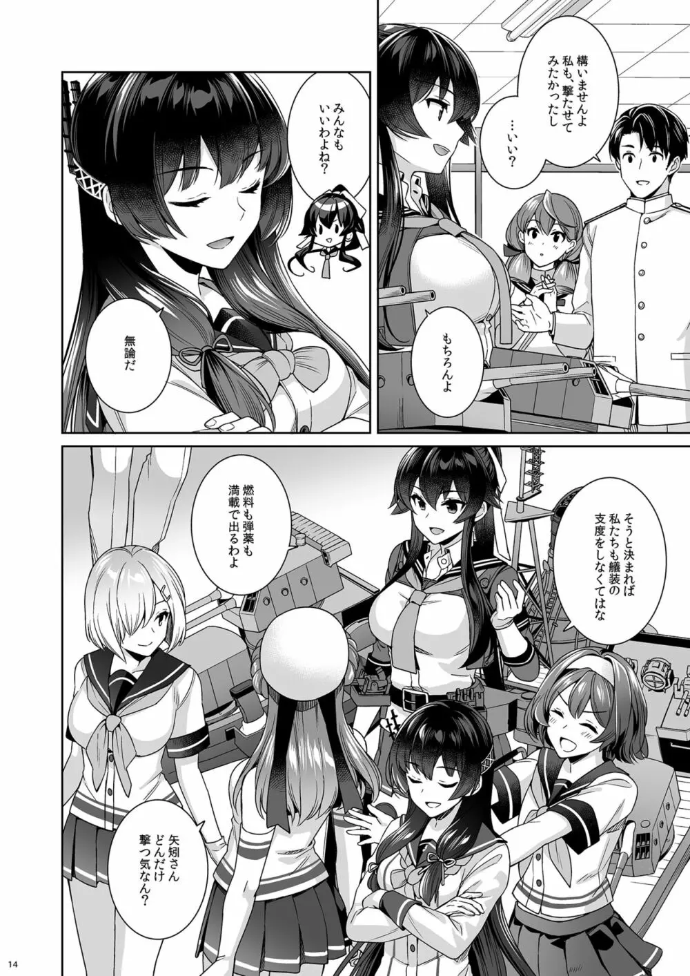 [Rosapersica (一ノ宮)] ヨルヤハギ -14- 最愛の最新鋭、改二になる (艦隊これくしょん -艦これ-) [DL版] - page14