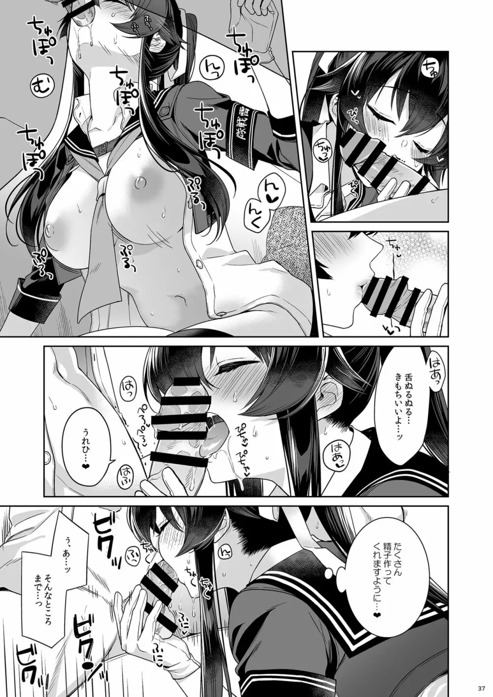 [Rosapersica (一ノ宮)] ヨルヤハギ -14- 最愛の最新鋭、改二になる (艦隊これくしょん -艦これ-) [DL版] - page37