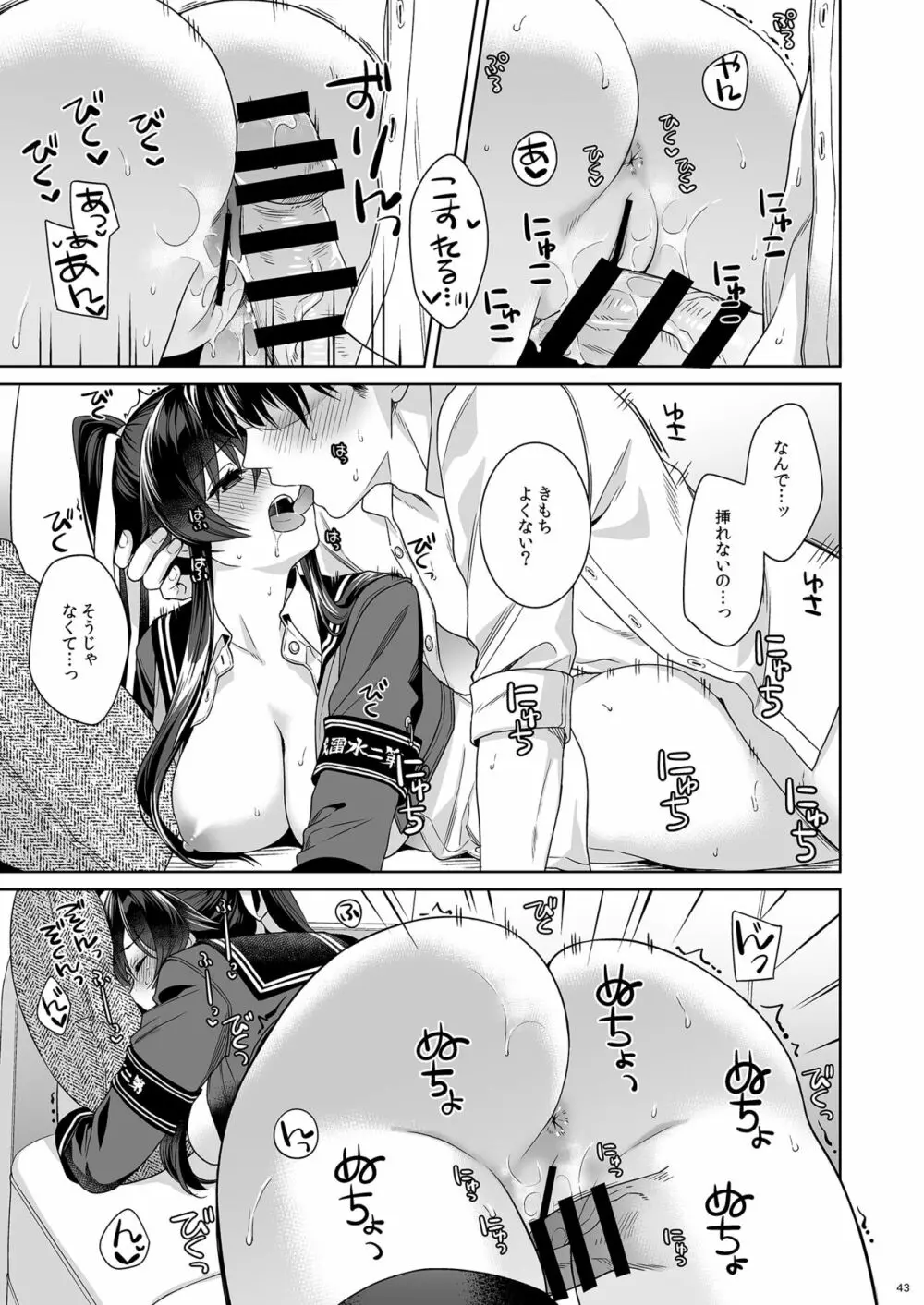 [Rosapersica (一ノ宮)] ヨルヤハギ -14- 最愛の最新鋭、改二になる (艦隊これくしょん -艦これ-) [DL版] - page43