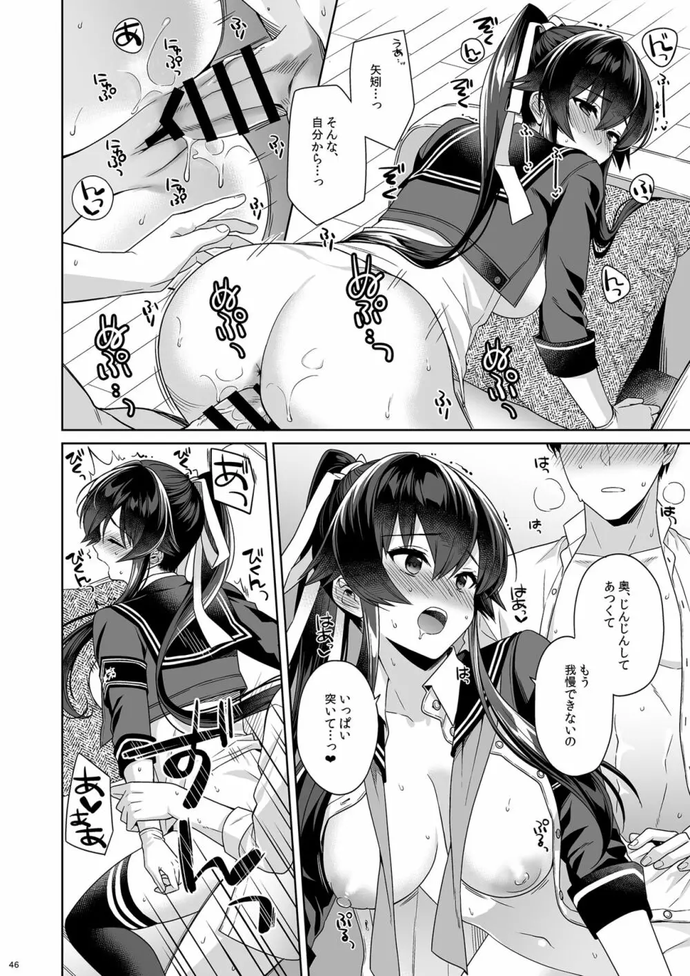 [Rosapersica (一ノ宮)] ヨルヤハギ -14- 最愛の最新鋭、改二になる (艦隊これくしょん -艦これ-) [DL版] - page46