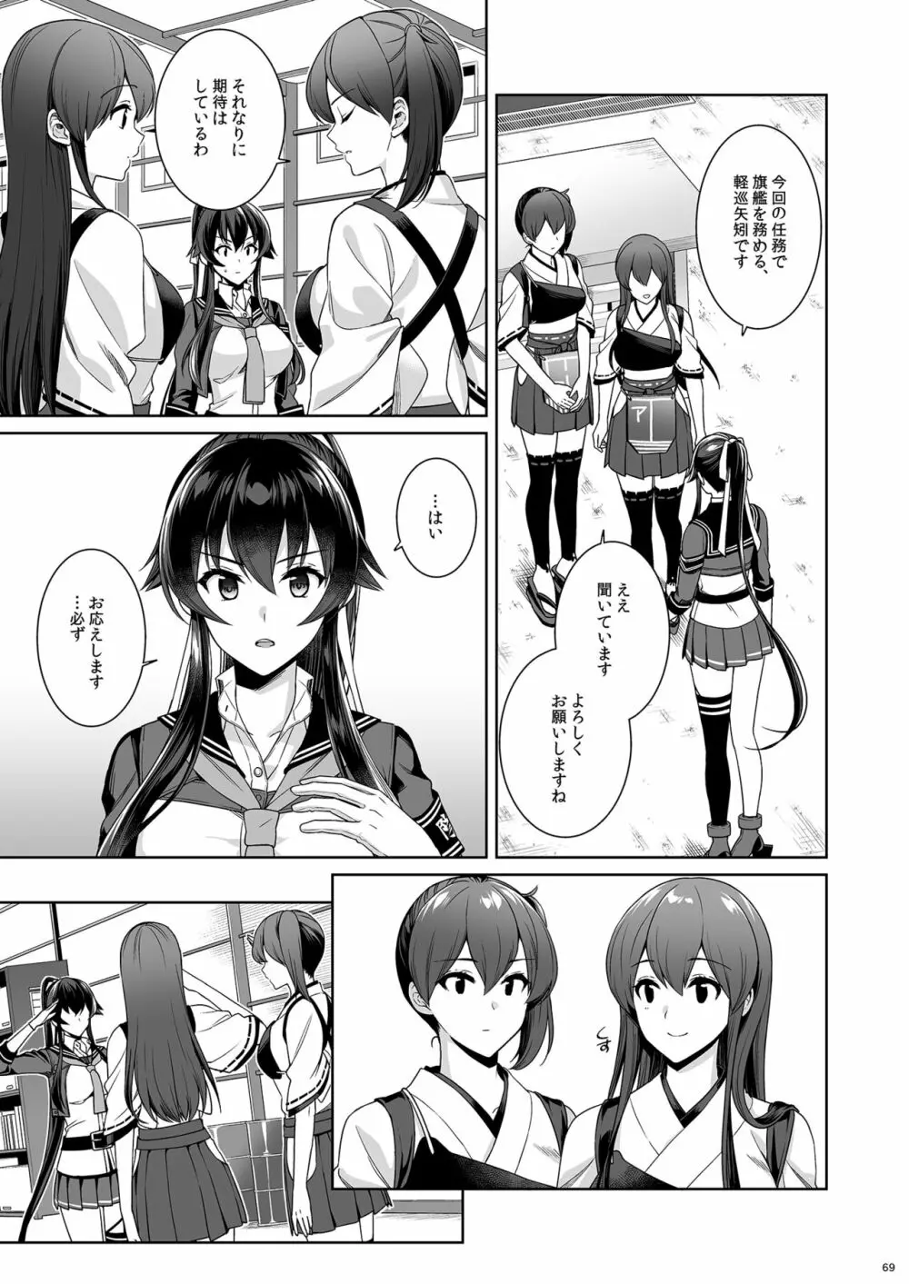 [Rosapersica (一ノ宮)] ヨルヤハギ -14- 最愛の最新鋭、改二になる (艦隊これくしょん -艦これ-) [DL版] - page69