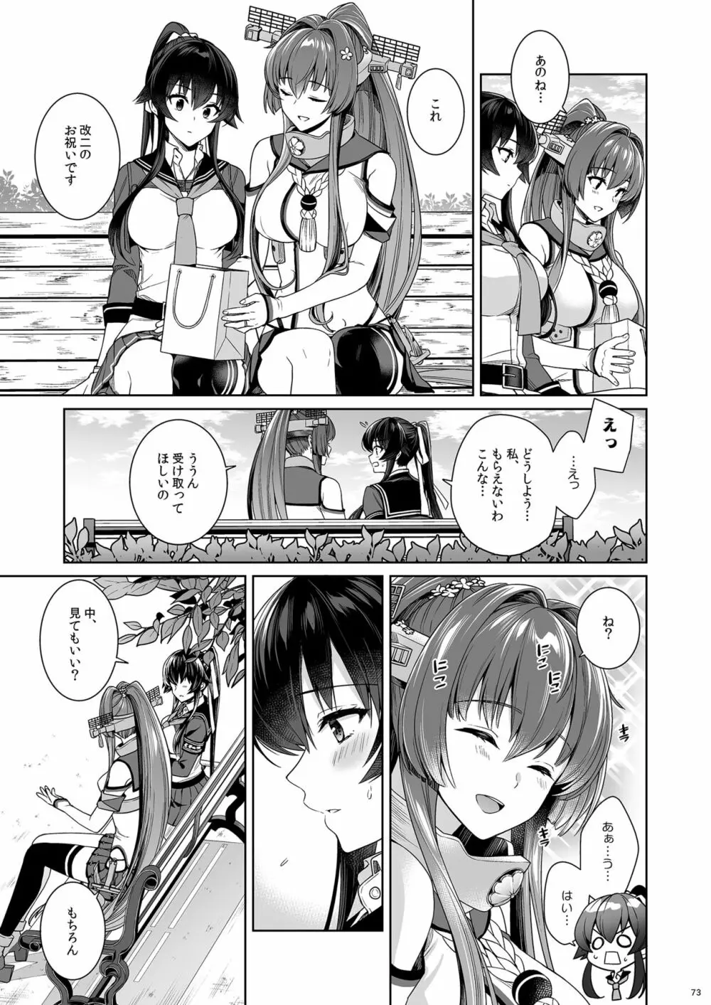 [Rosapersica (一ノ宮)] ヨルヤハギ -14- 最愛の最新鋭、改二になる (艦隊これくしょん -艦これ-) [DL版] - page73