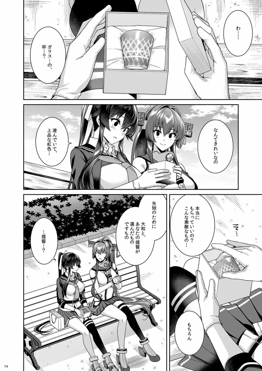 [Rosapersica (一ノ宮)] ヨルヤハギ -14- 最愛の最新鋭、改二になる (艦隊これくしょん -艦これ-) [DL版] - page74