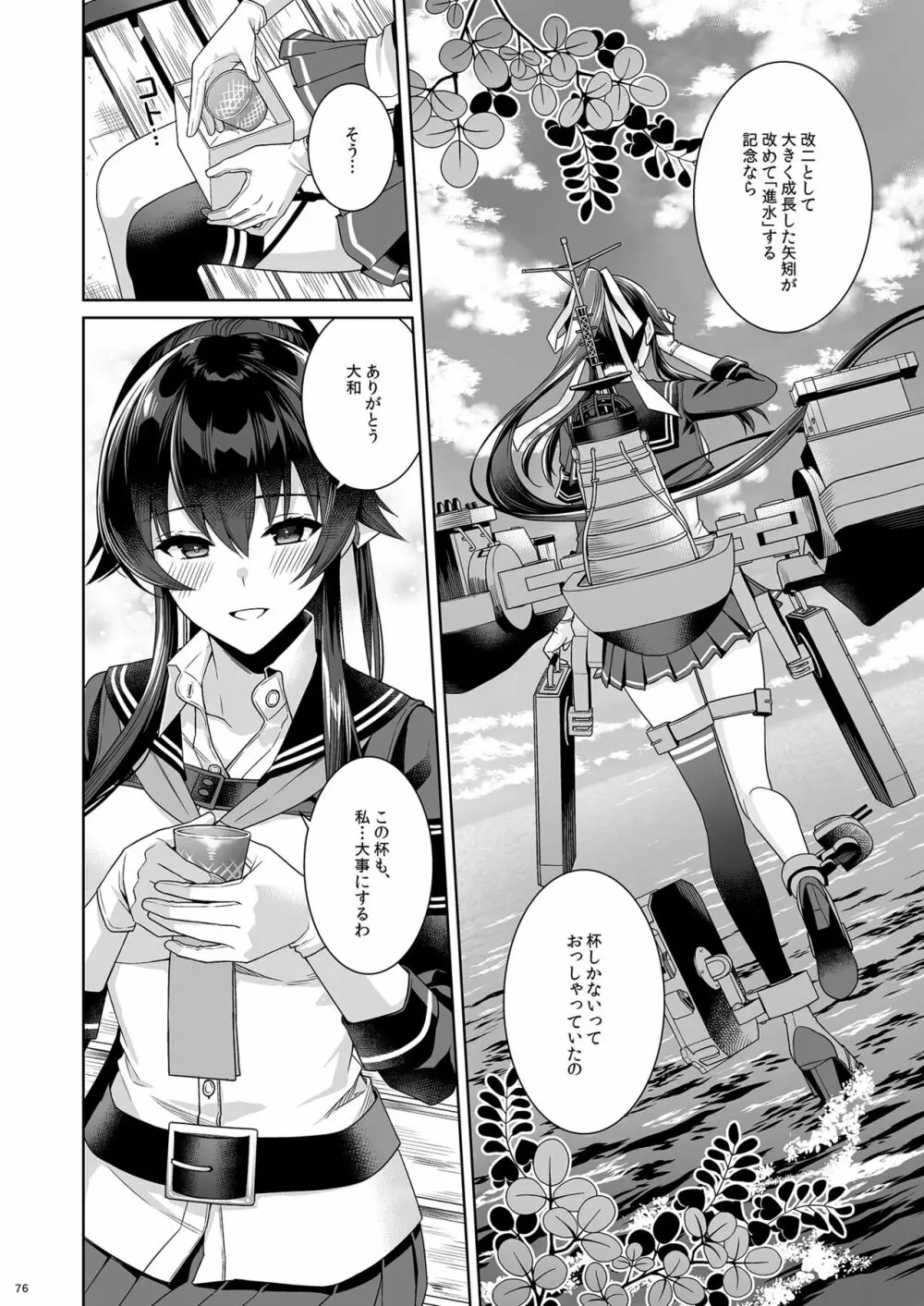 [Rosapersica (一ノ宮)] ヨルヤハギ -14- 最愛の最新鋭、改二になる (艦隊これくしょん -艦これ-) [DL版] - page76