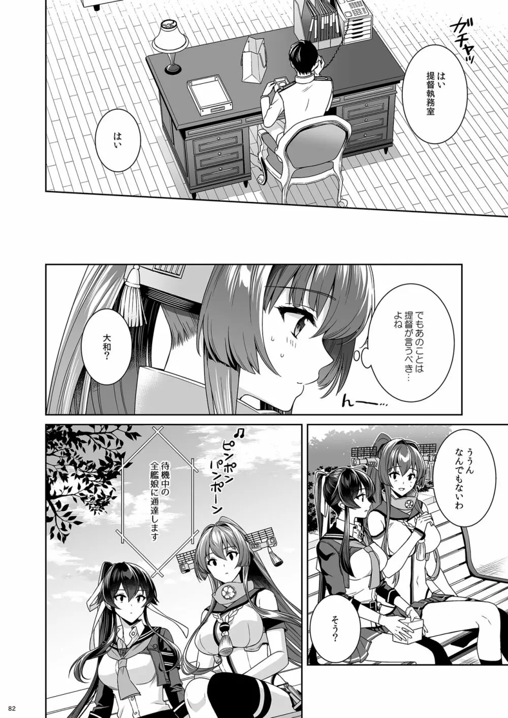 [Rosapersica (一ノ宮)] ヨルヤハギ -14- 最愛の最新鋭、改二になる (艦隊これくしょん -艦これ-) [DL版] - page82