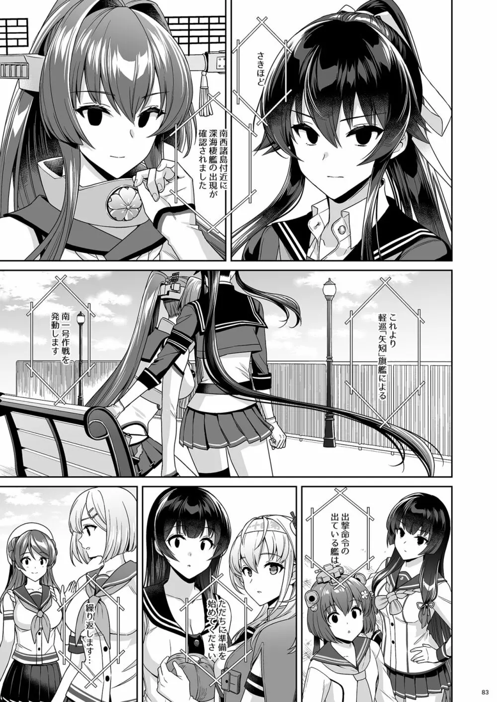 [Rosapersica (一ノ宮)] ヨルヤハギ -14- 最愛の最新鋭、改二になる (艦隊これくしょん -艦これ-) [DL版] - page83