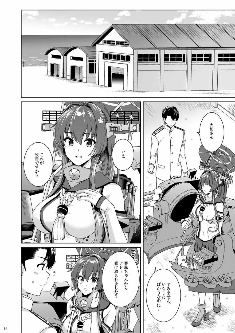 [Rosapersica (一ノ宮)] ヨルヤハギ -14- 最愛の最新鋭、改二になる (艦隊これくしょん -艦これ-) [DL版] - page84