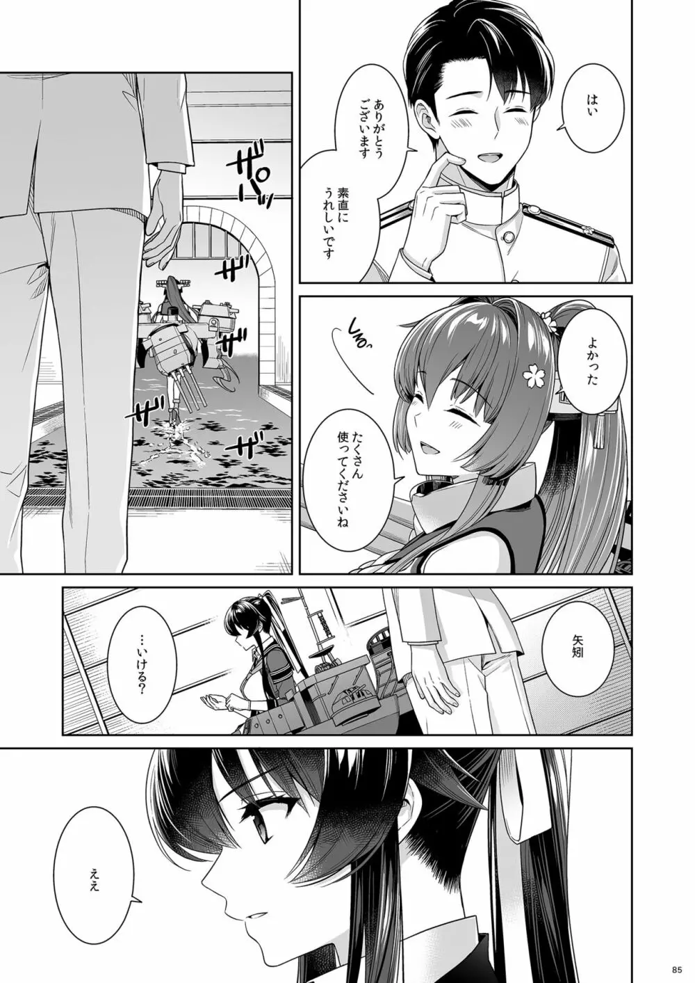 [Rosapersica (一ノ宮)] ヨルヤハギ -14- 最愛の最新鋭、改二になる (艦隊これくしょん -艦これ-) [DL版] - page85