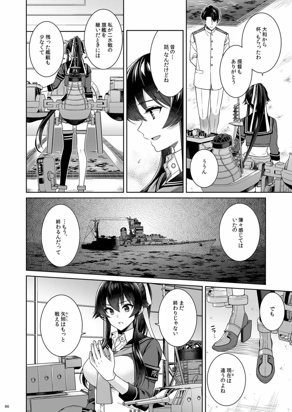 [Rosapersica (一ノ宮)] ヨルヤハギ -14- 最愛の最新鋭、改二になる (艦隊これくしょん -艦これ-) [DL版] - page86