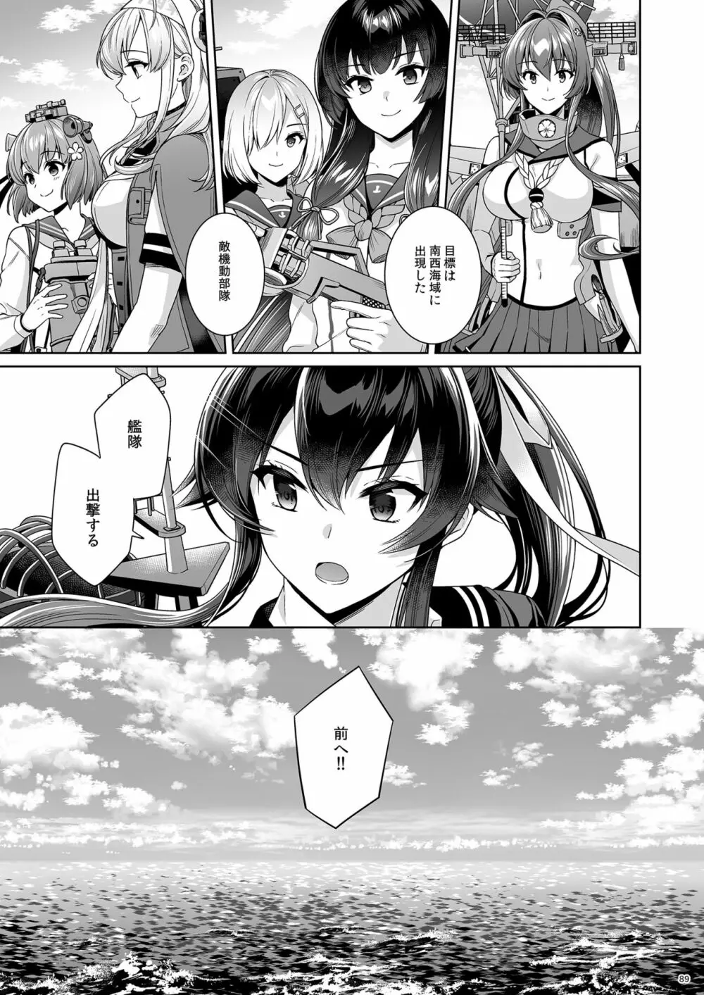 [Rosapersica (一ノ宮)] ヨルヤハギ -14- 最愛の最新鋭、改二になる (艦隊これくしょん -艦これ-) [DL版] - page89