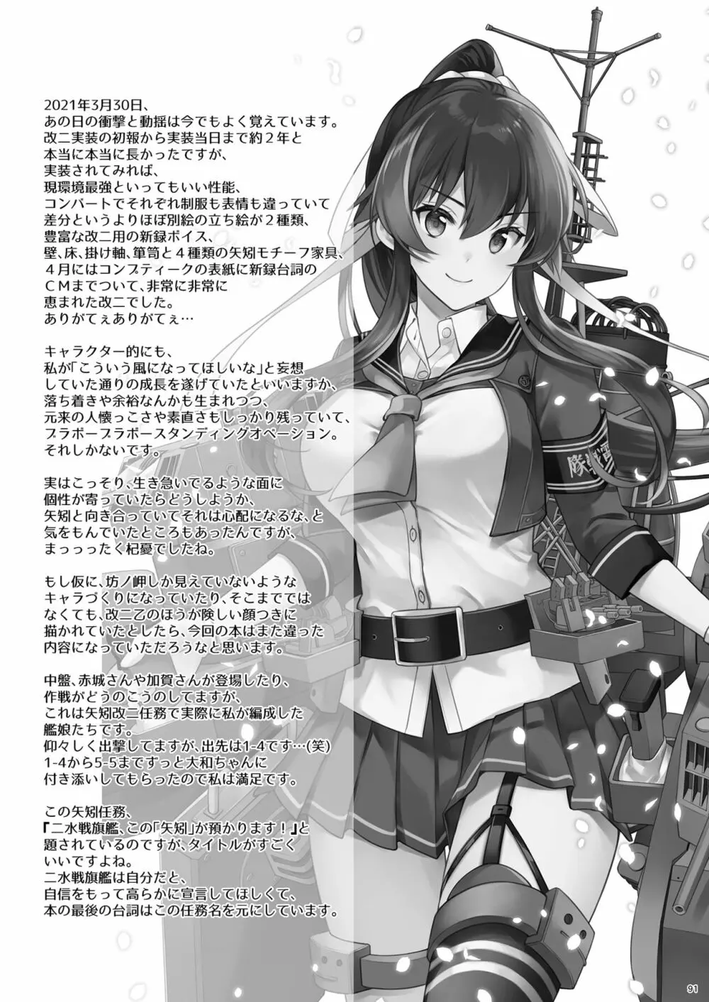 [Rosapersica (一ノ宮)] ヨルヤハギ -14- 最愛の最新鋭、改二になる (艦隊これくしょん -艦これ-) [DL版] - page91