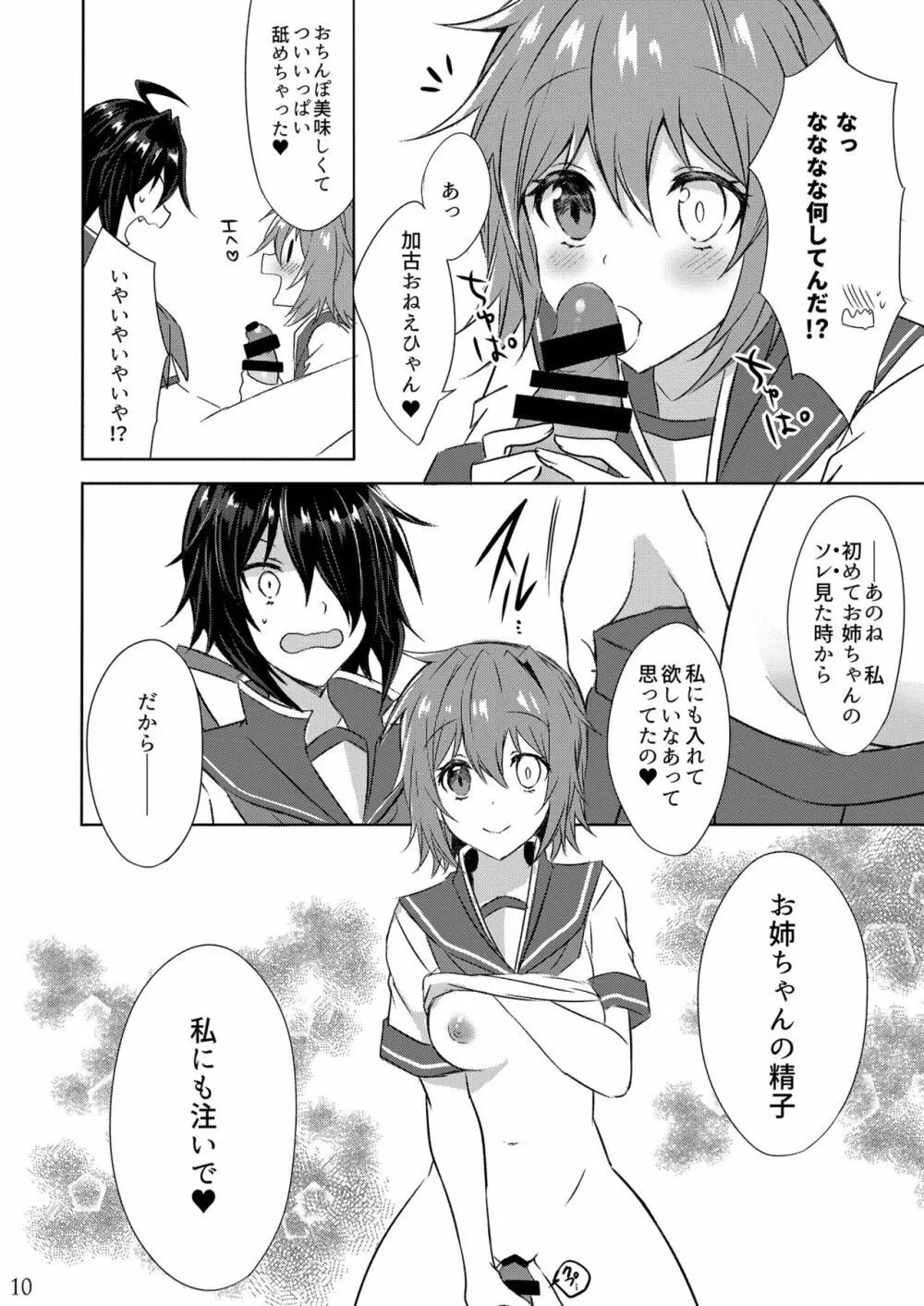 W古鷹とアンアンキシムサウンド - page10