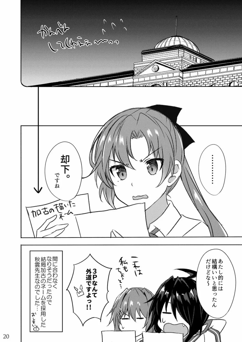 W古鷹とアンアンキシムサウンド - page20