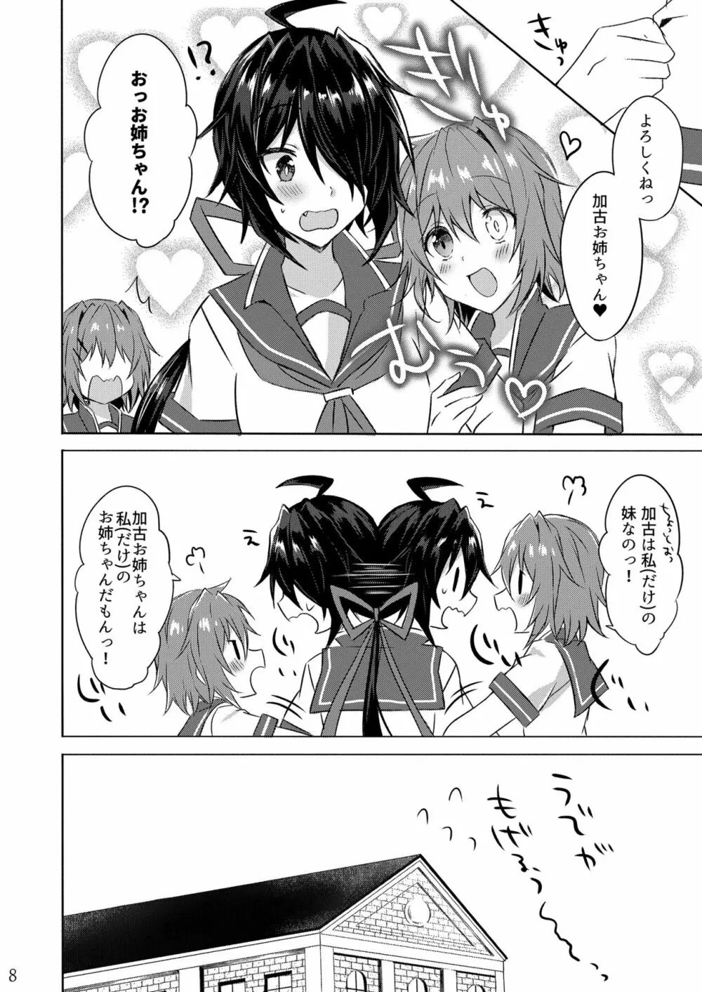 W古鷹とアンアンキシムサウンド - page8