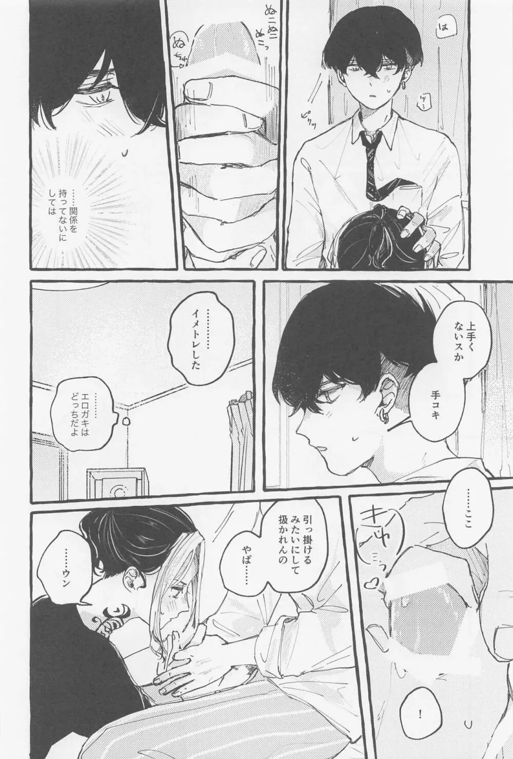 夢現 - page13