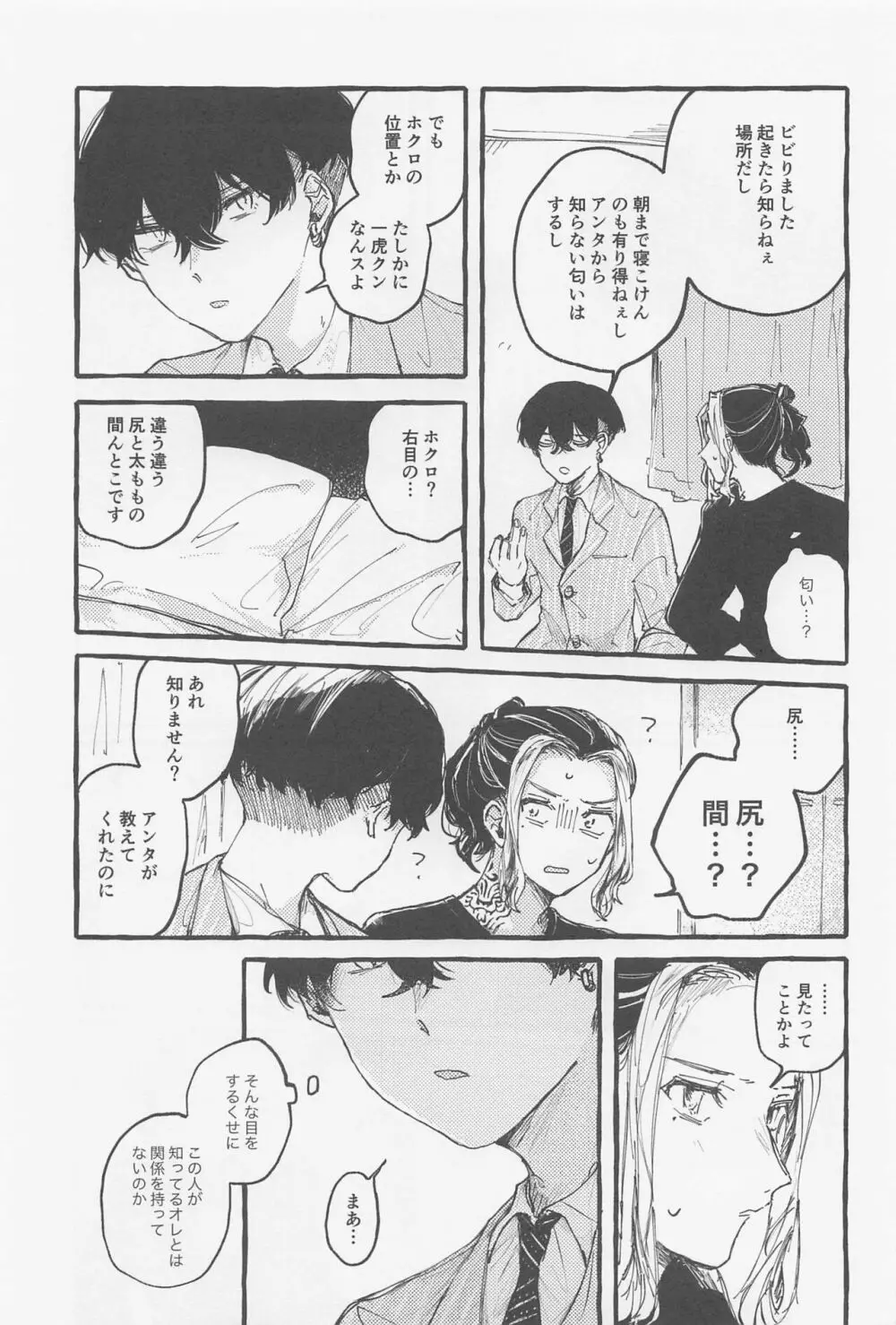 夢現 - page6