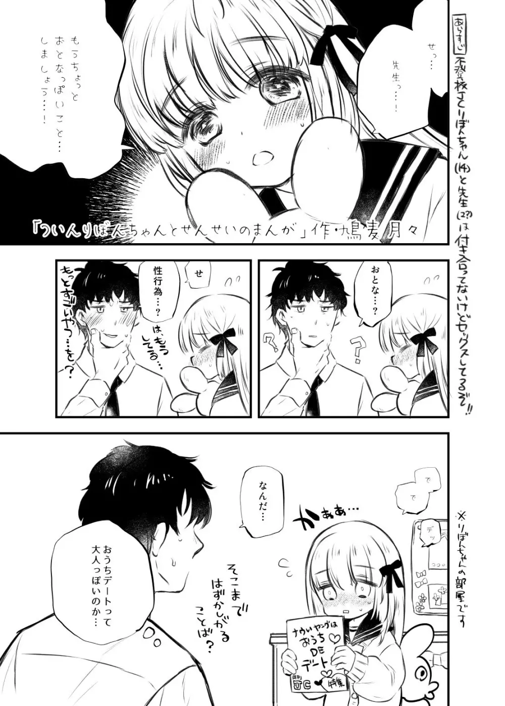 ついんりぼんちゃんとせんせいのまんが - page1