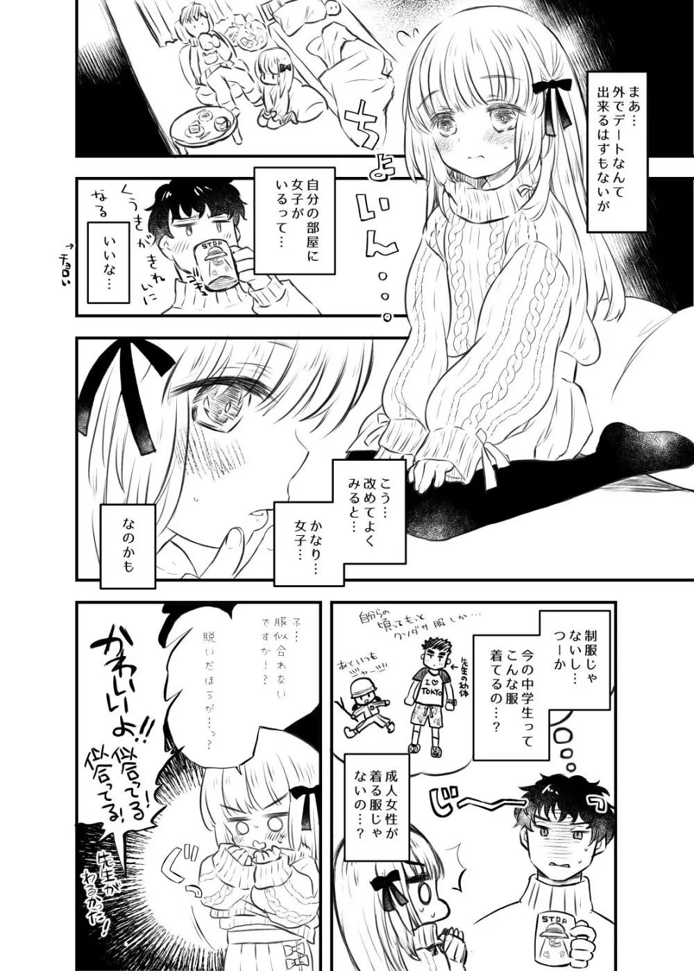 ついんりぼんちゃんとせんせいのまんが - page2