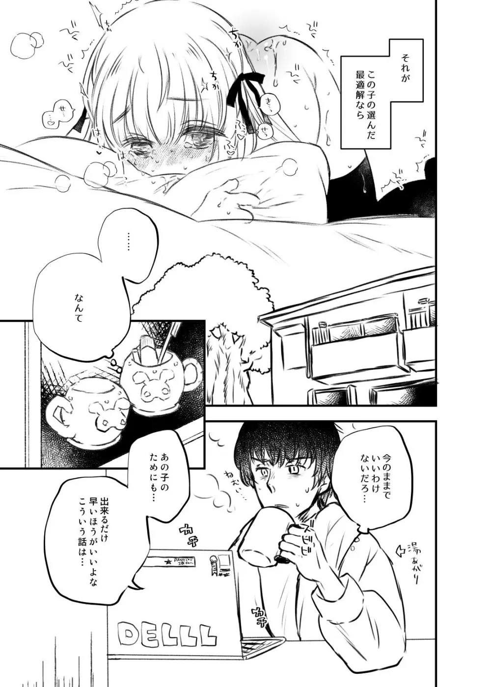 ついんりぼんちゃんとせんせいのまんが - page7