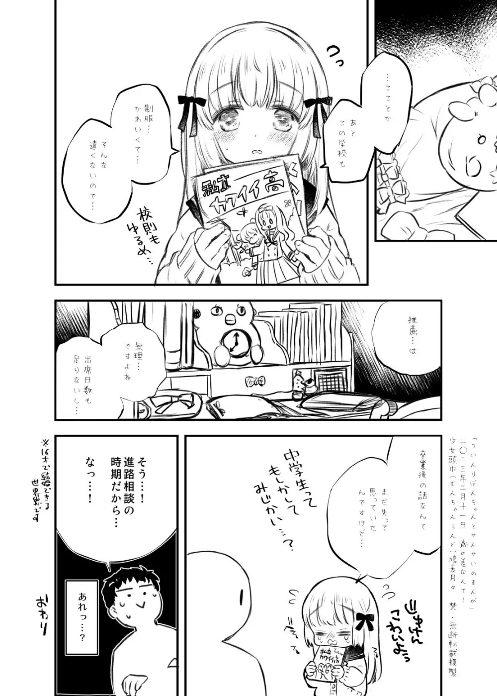 ついんりぼんちゃんとせんせいのまんが - page8