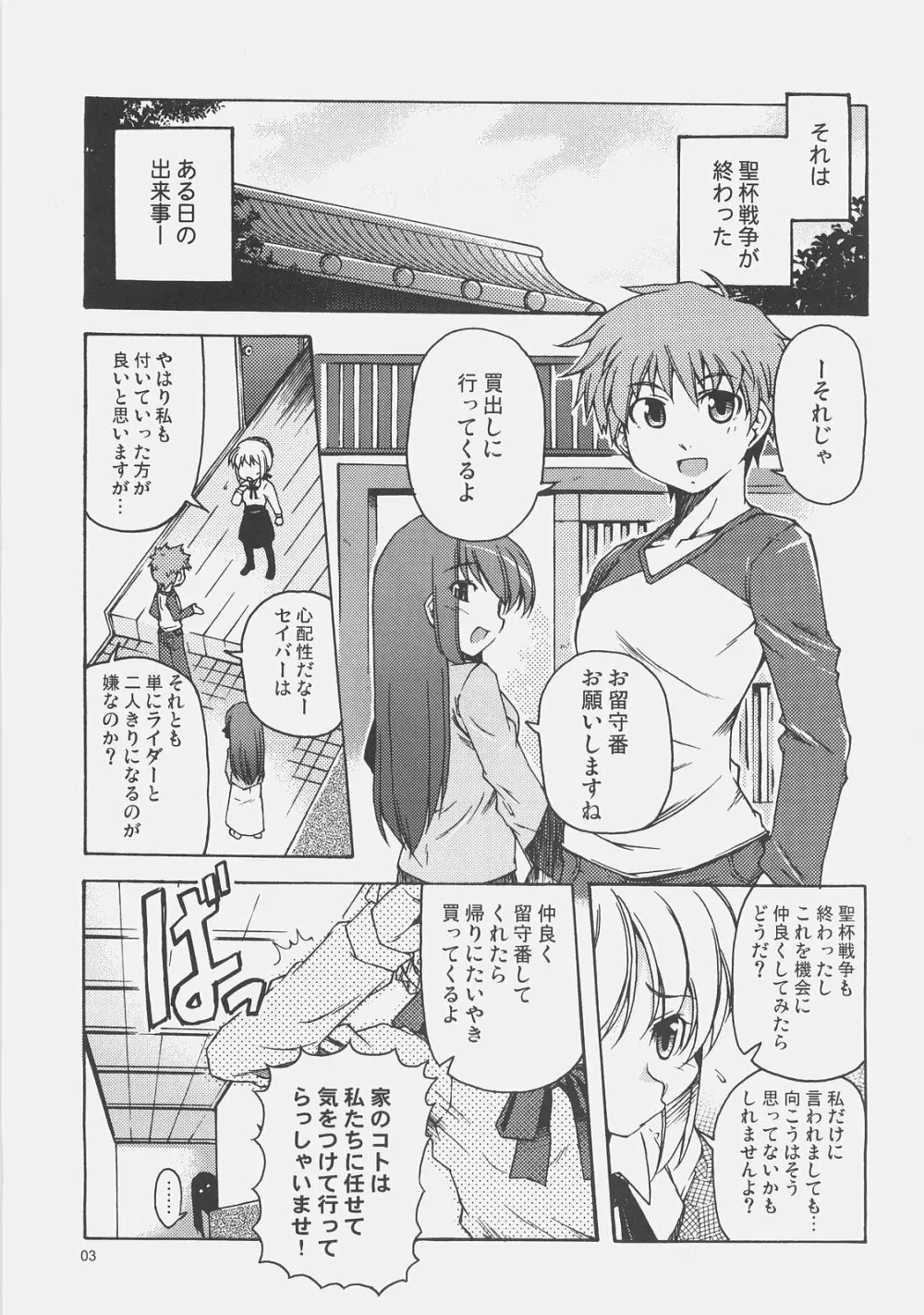 騎士と騎兵の一日 - page2