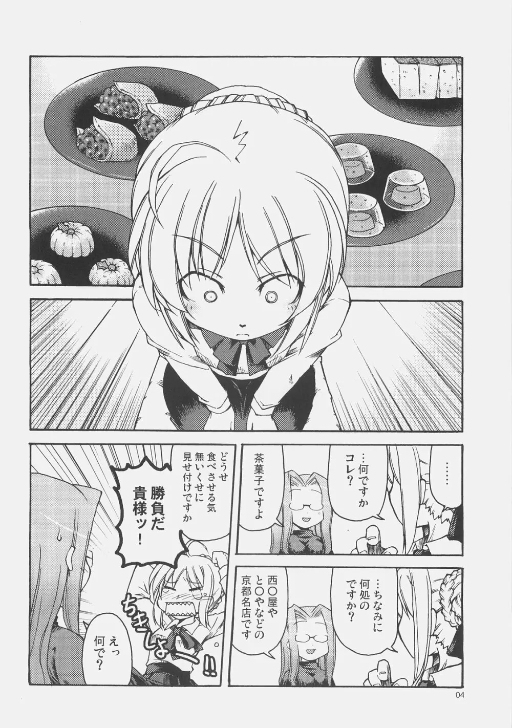 騎士と騎兵の一日 - page3