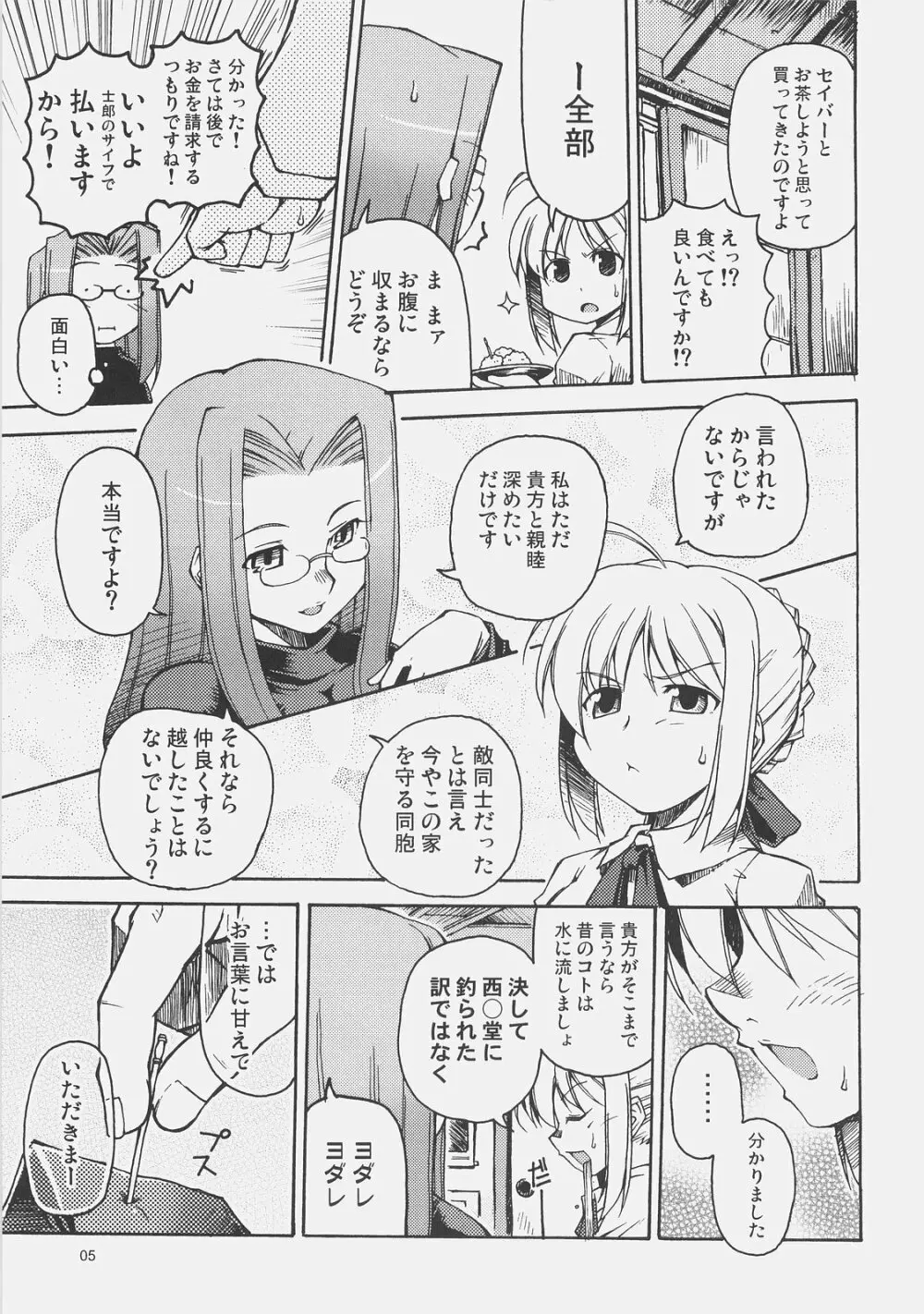 騎士と騎兵の一日 - page4