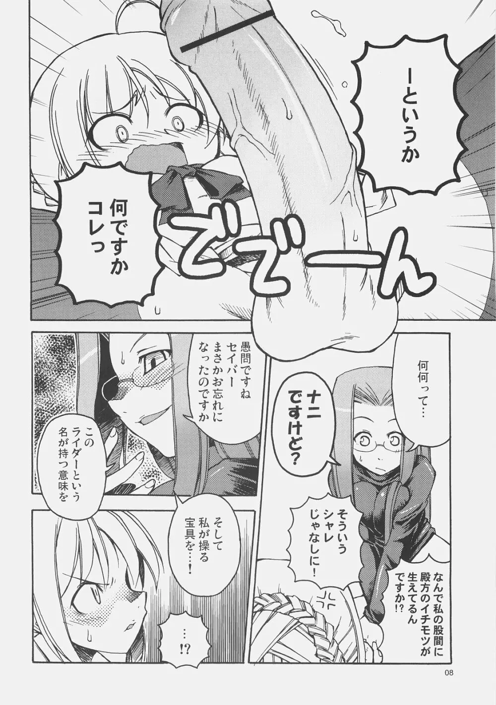 騎士と騎兵の一日 - page7