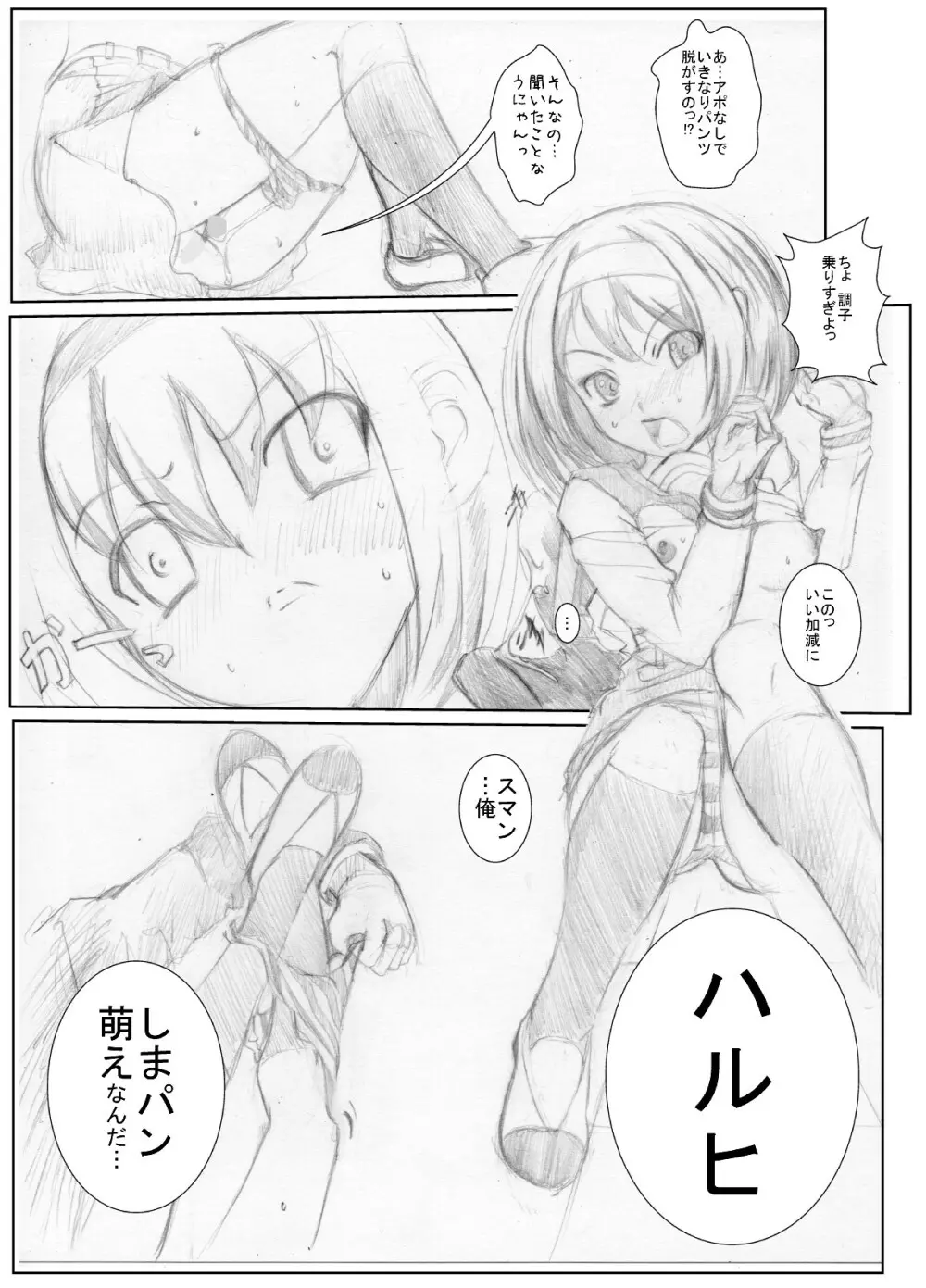 (同人誌) [ちゃんこ鍋] 涼宮ハ○ヒの( ゜Д゜)ハァ？ (よろず) - page13