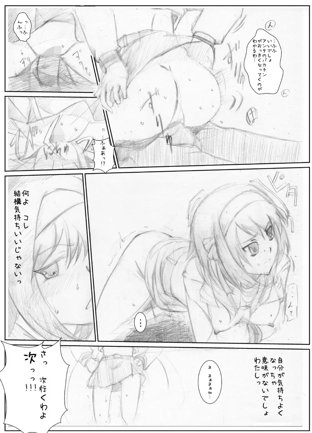 (同人誌) [ちゃんこ鍋] 涼宮ハ○ヒの( ゜Д゜)ハァ？ (よろず) - page17